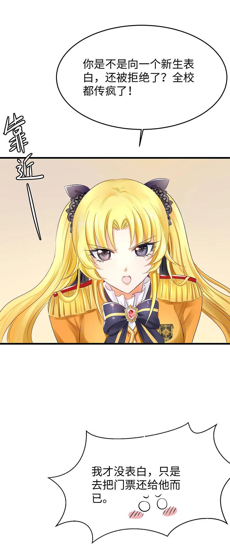 无敌学霸系统 第11话 一切在我计算之中 第42页