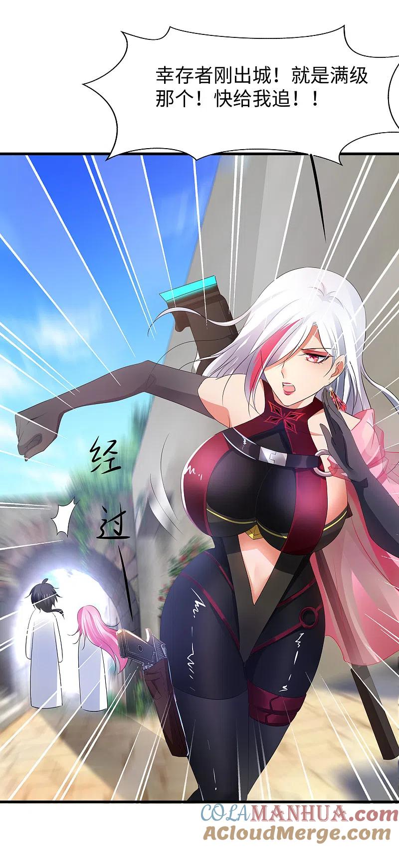 无敌学霸系统 第120话 男主光环竟然不属于我？？？ 第39页