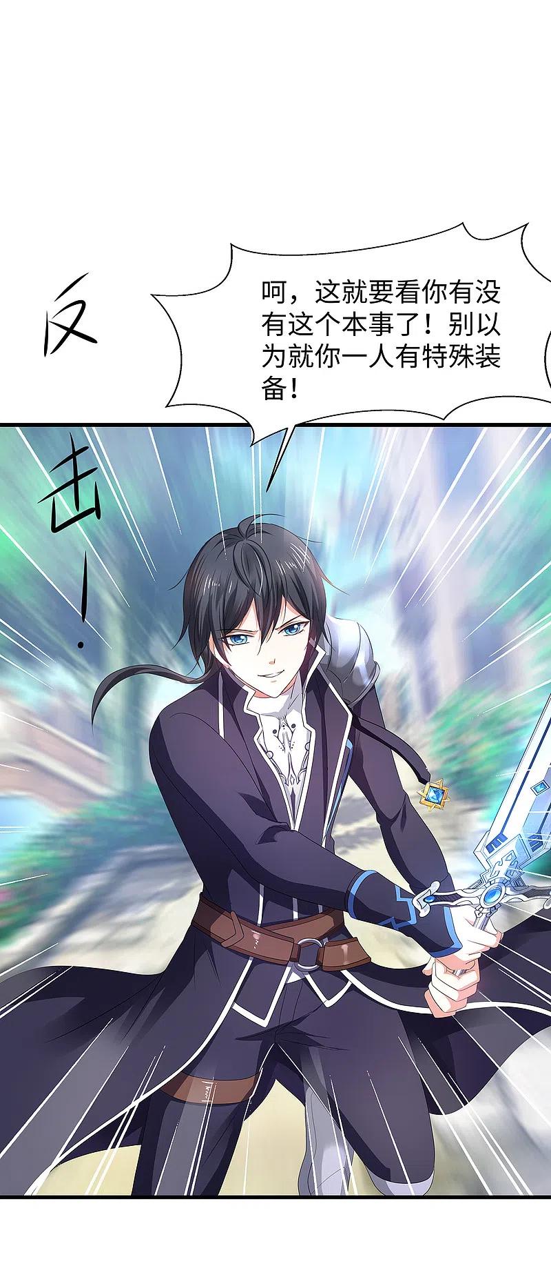 无敌学霸系统 第120话 男主光环竟然不属于我？？？ 第12页