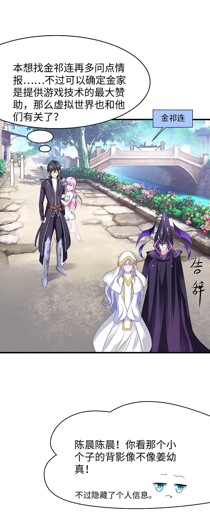 无敌学霸系统 第120话 男主光环竟然不属于我？？？ 第32页