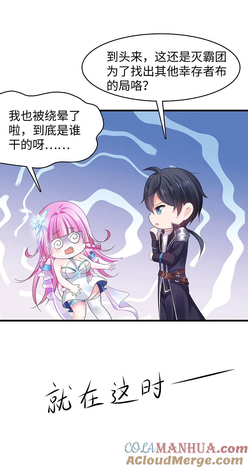 无敌学霸系统 第120话 男主光环竟然不属于我？？？ 第7页