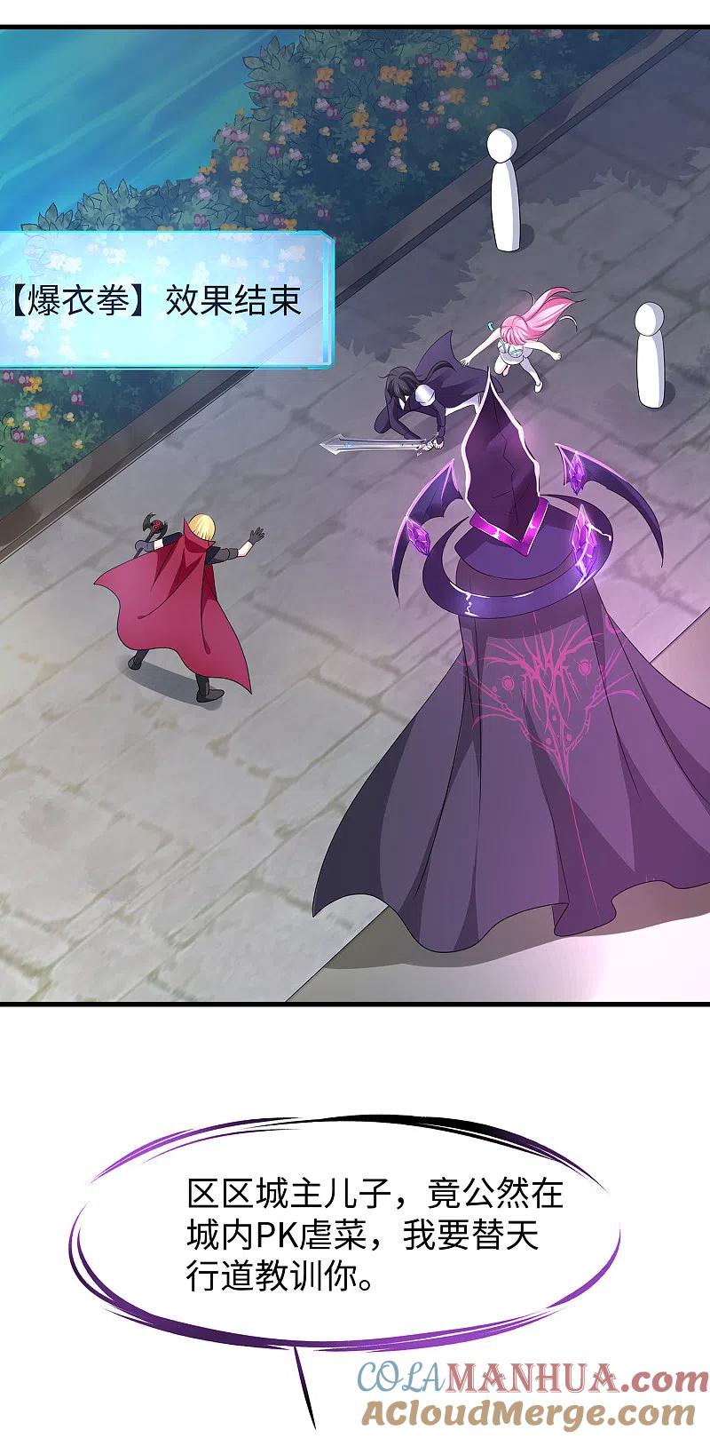 无敌学霸系统 第120话 男主光环竟然不属于我？？？ 第23页
