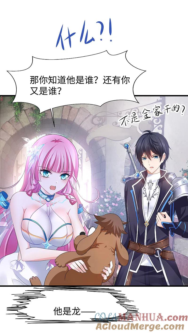 无敌学霸系统 第120话 男主光环竟然不属于我？？？ 第37页