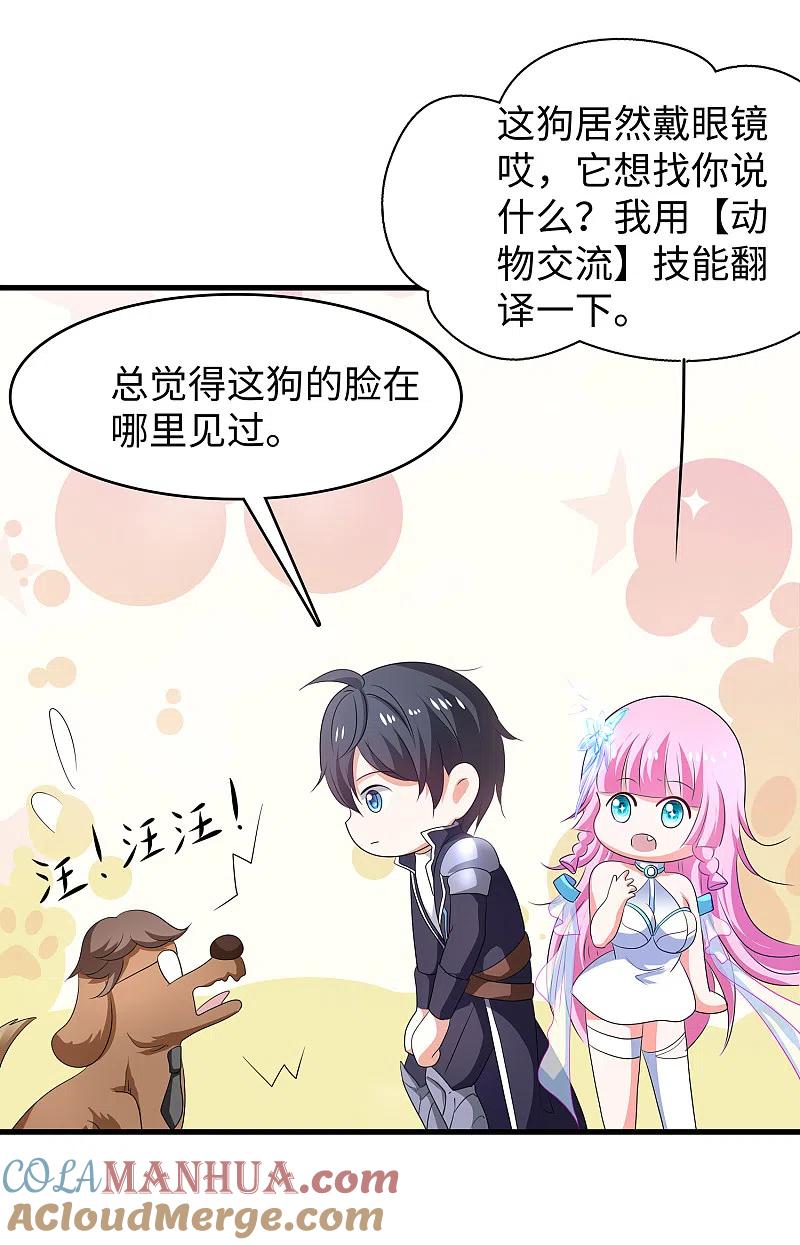 无敌学霸系统 第120话 男主光环竟然不属于我？？？ 第35页