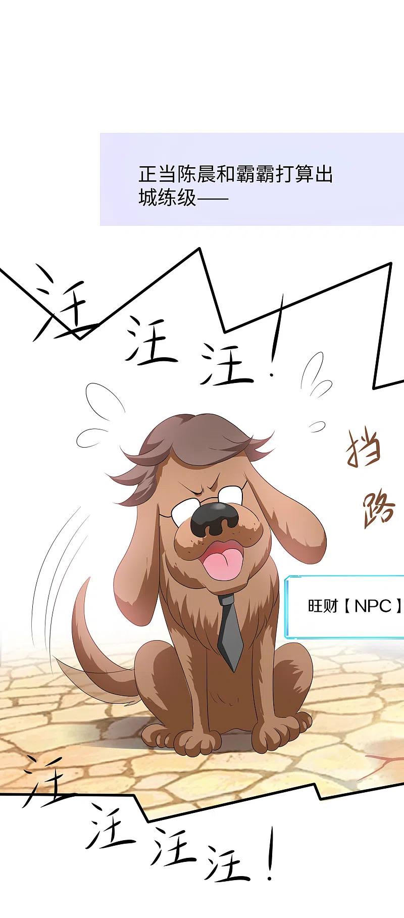 无敌学霸系统 第120话 男主光环竟然不属于我？？？ 第34页