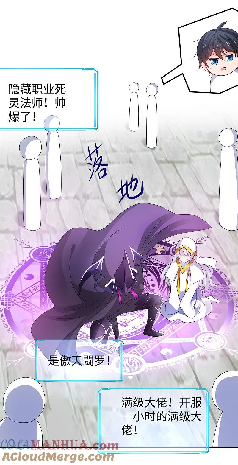 无敌学霸系统 第120话 男主光环竟然不属于我？？？ 第29页