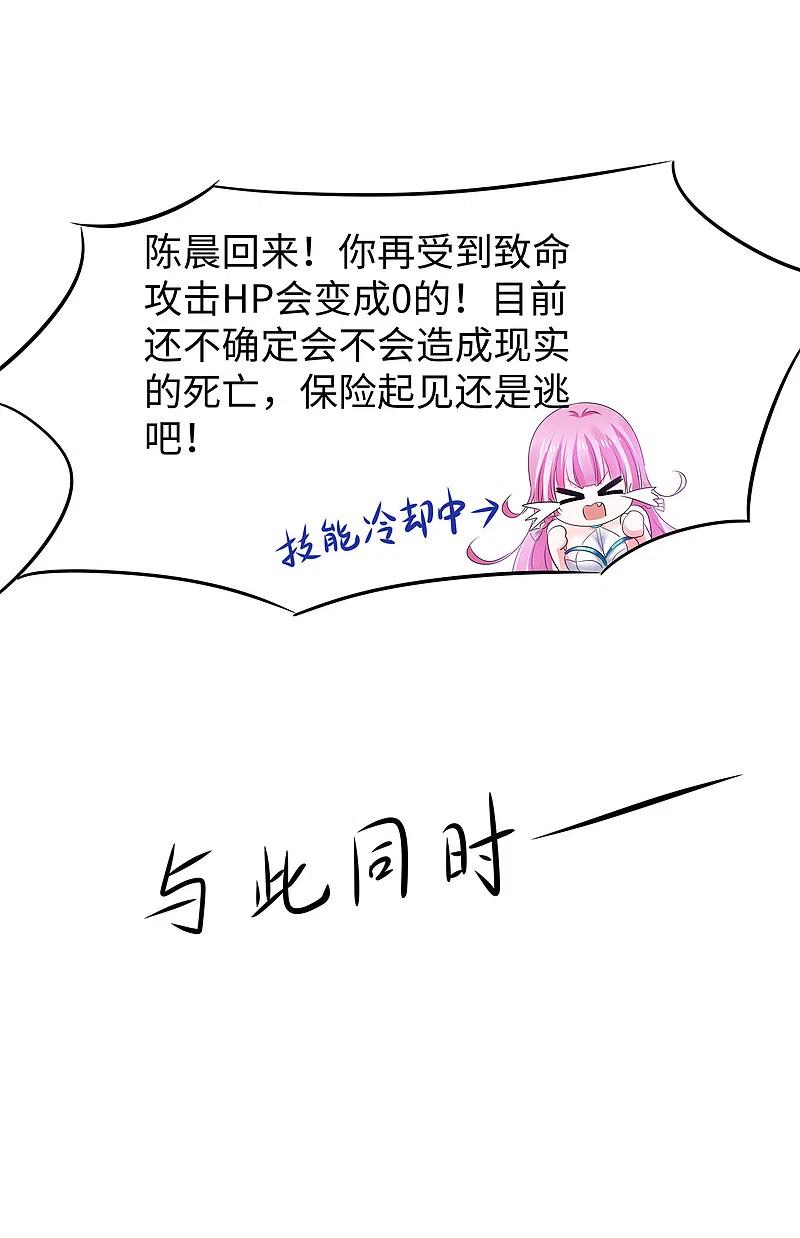 无敌学霸系统 第120话 男主光环竟然不属于我？？？ 第22页