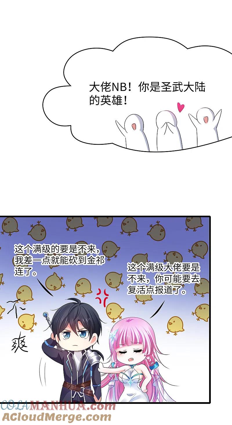 无敌学霸系统 第120话 男主光环竟然不属于我？？？ 第31页