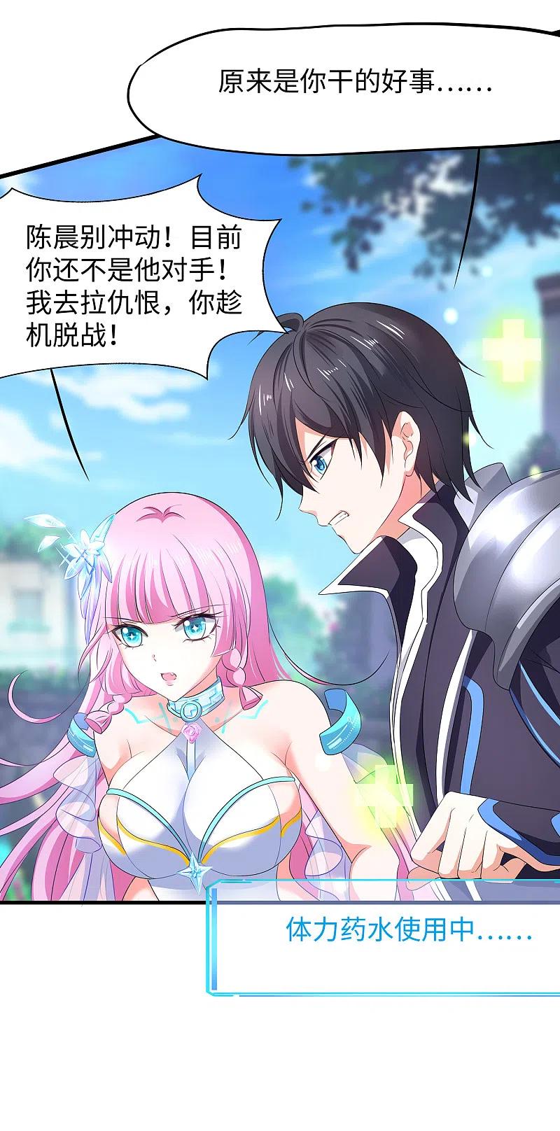 无敌学霸系统 第120话 男主光环竟然不属于我？？？ 第18页