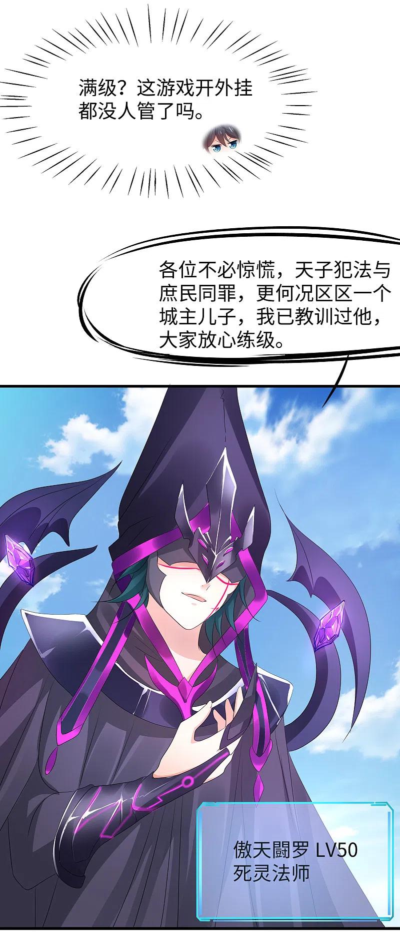 无敌学霸系统 第120话 男主光环竟然不属于我？？？ 第30页