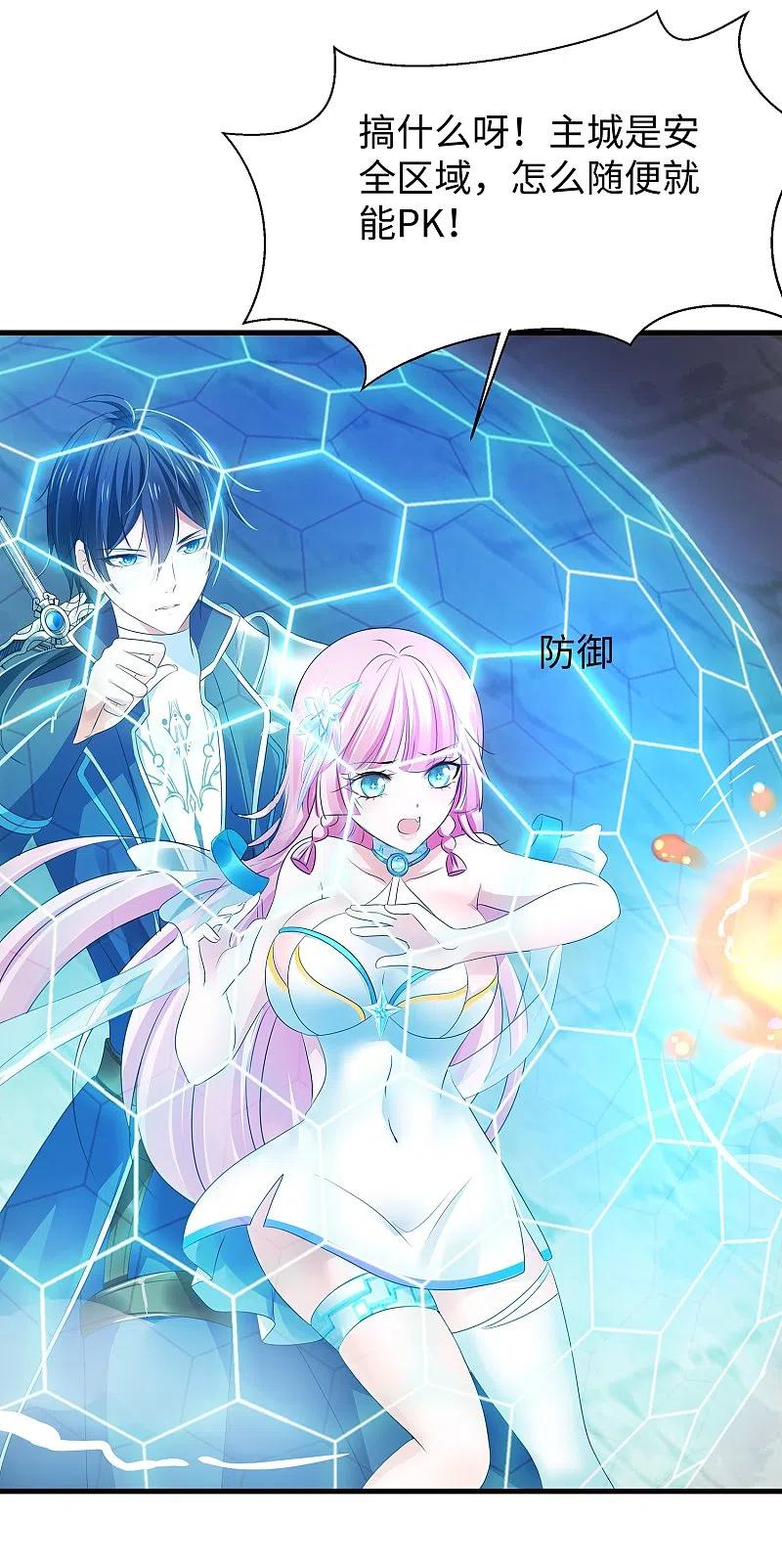 无敌学霸系统 第120话 男主光环竟然不属于我？？？ 第10页