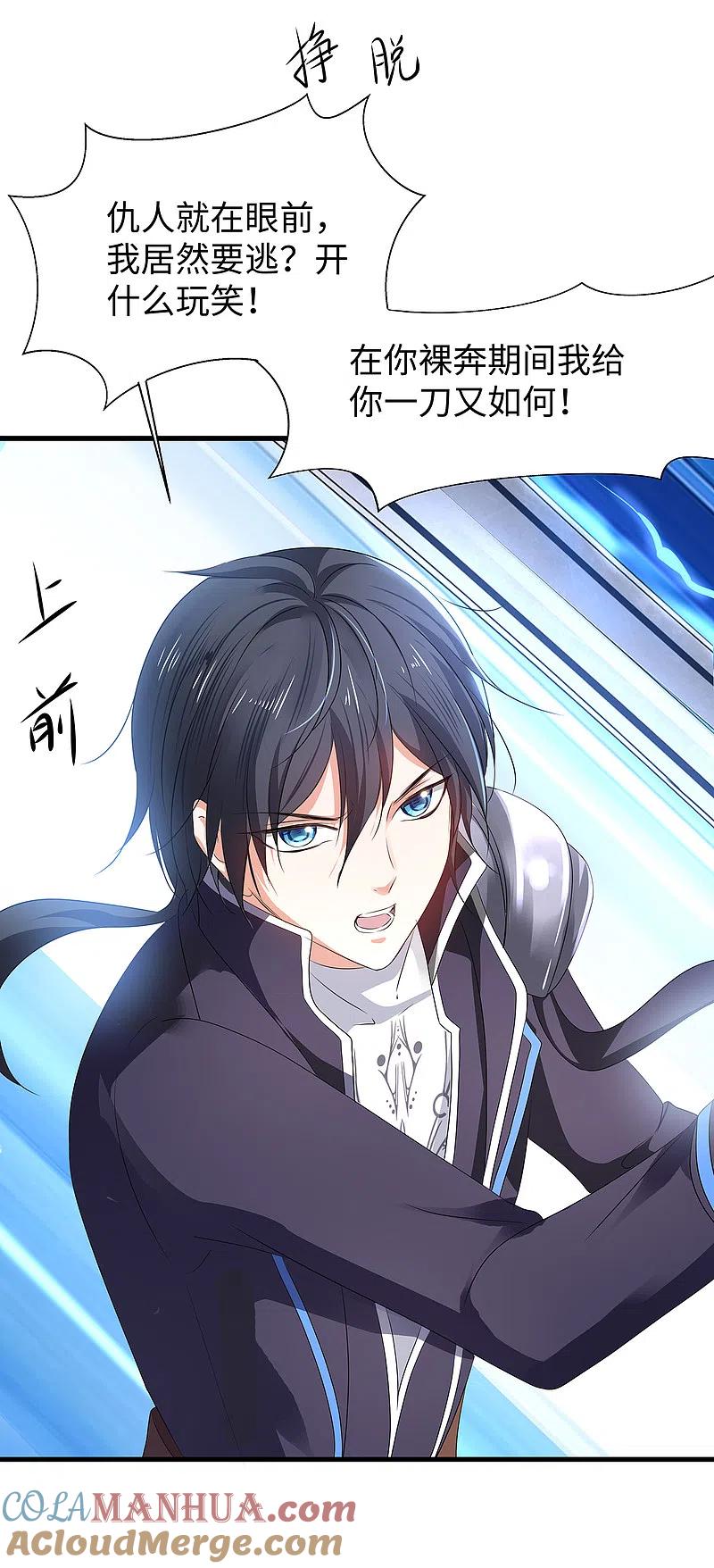 无敌学霸系统 第120话 男主光环竟然不属于我？？？ 第21页