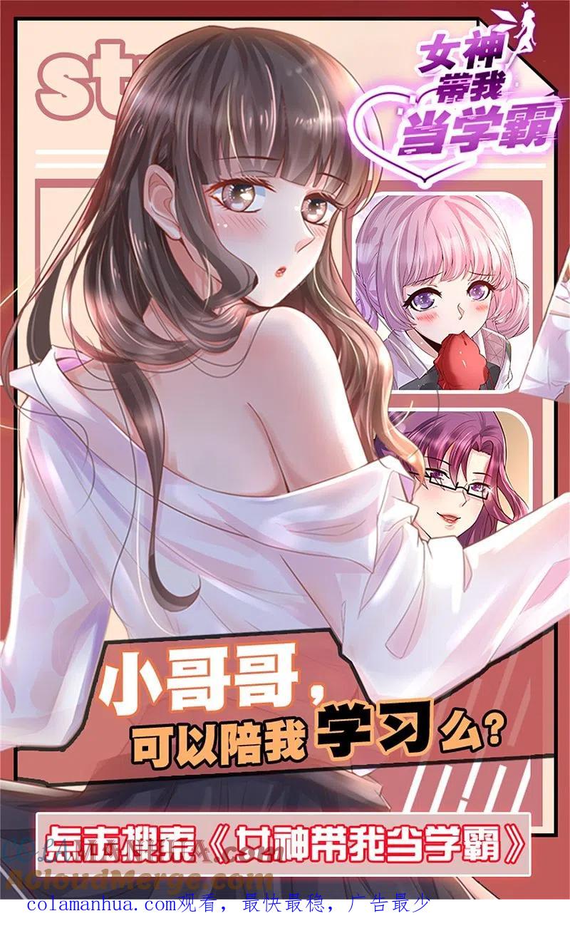 无敌学霸系统 第120话 男主光环竟然不属于我？？？ 第43页