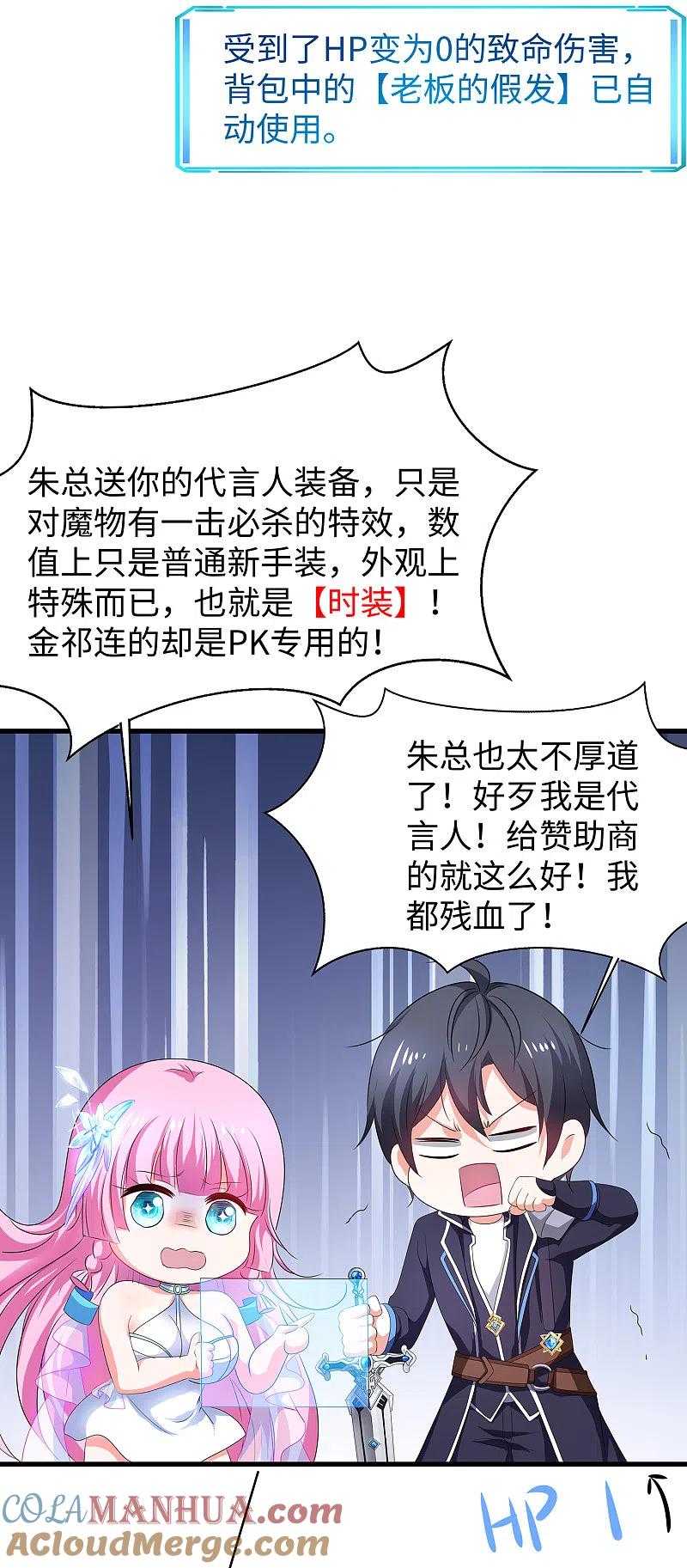 无敌学霸系统 第120话 男主光环竟然不属于我？？？ 第15页