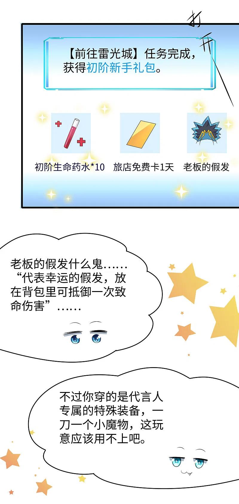 无敌学霸系统 第120话 男主光环竟然不属于我？？？ 第4页