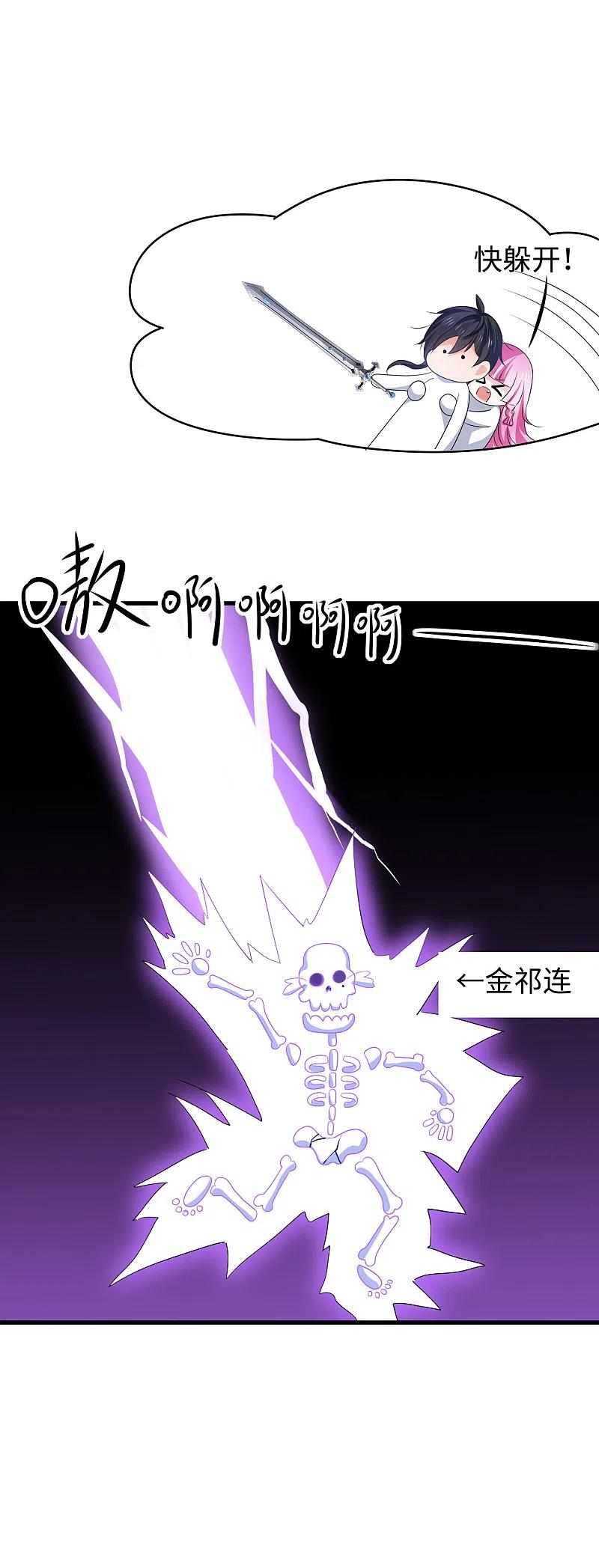 无敌学霸系统 第120话 男主光环竟然不属于我？？？ 第26页