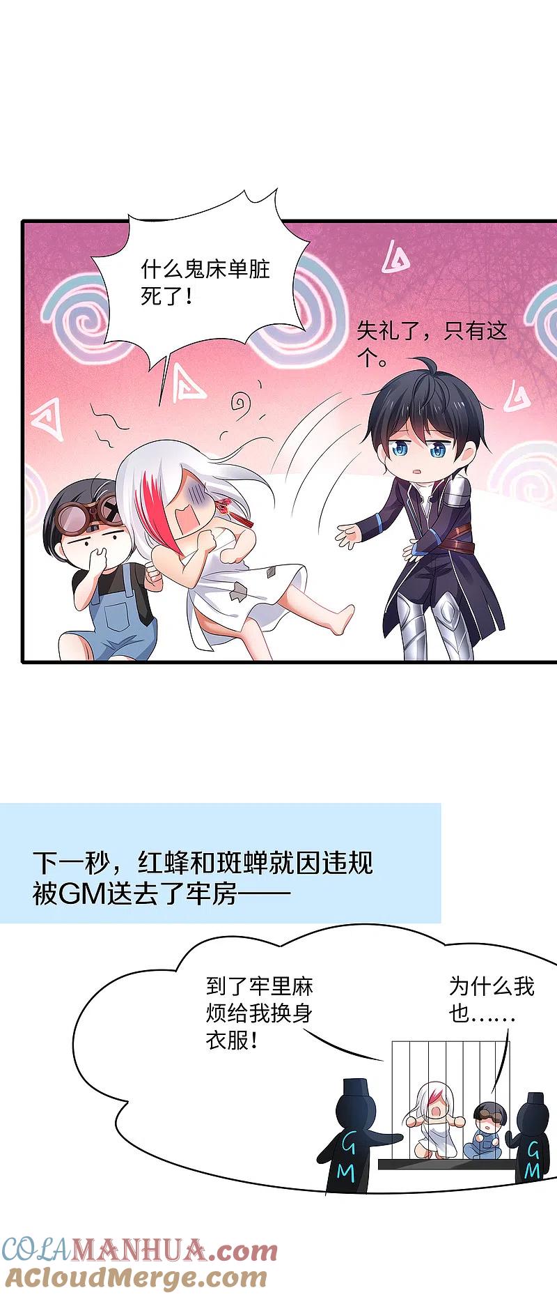 无敌学霸系统 第121话 陈晨，我要夺走你的一切！ 第31页
