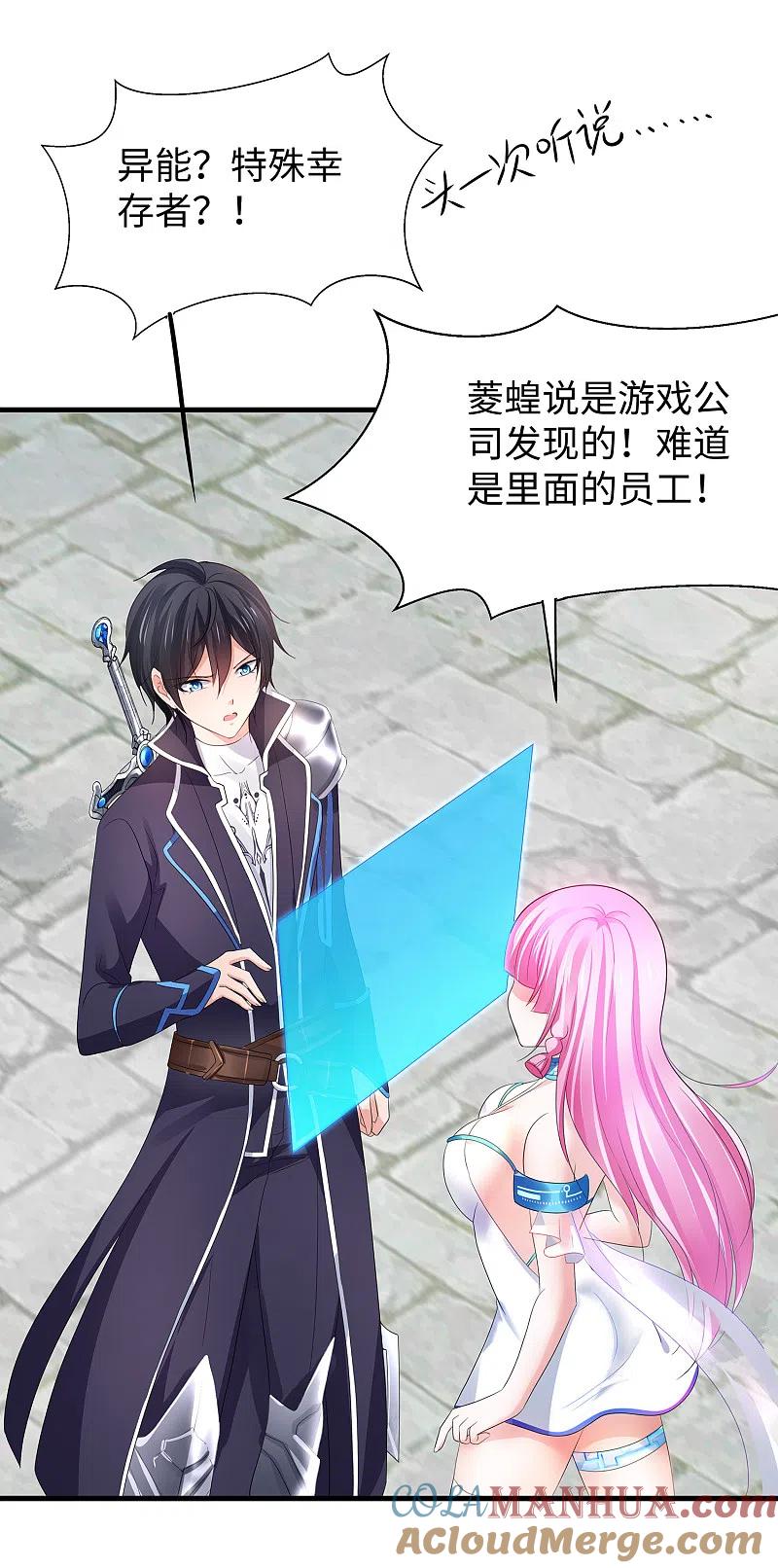 无敌学霸系统 第121话 陈晨，我要夺走你的一切！ 第11页