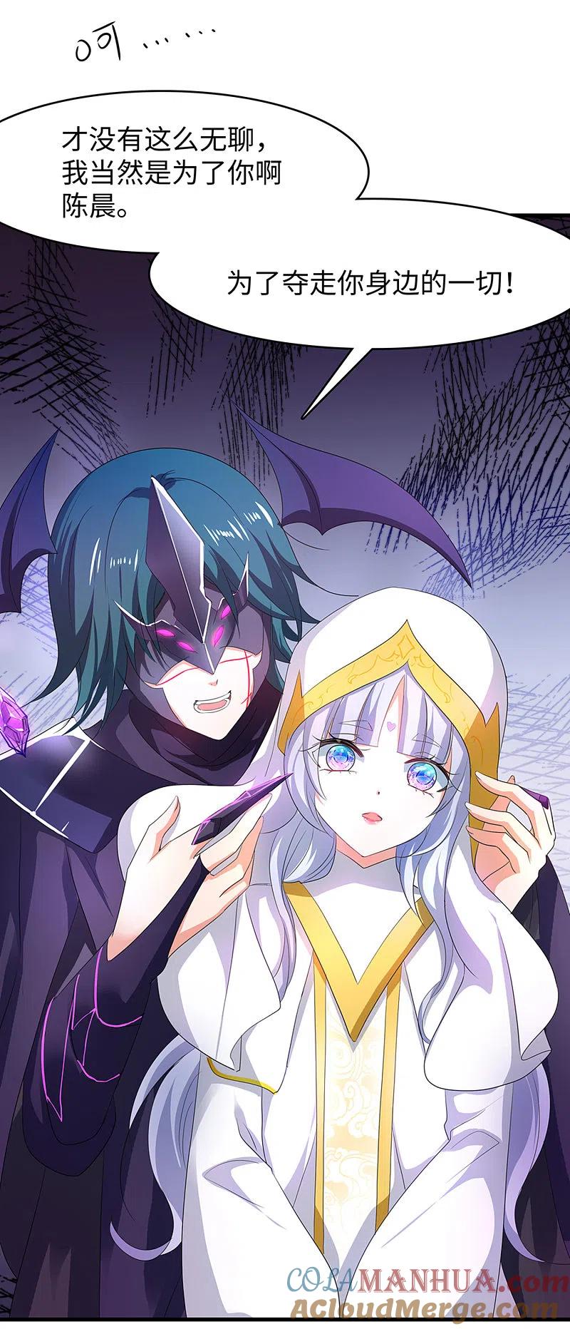 无敌学霸系统 第121话 陈晨，我要夺走你的一切！ 第37页