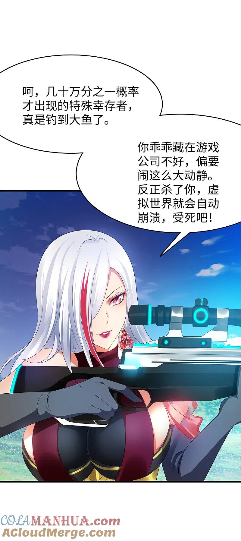无敌学霸系统 第121话 陈晨，我要夺走你的一切！ 第19页