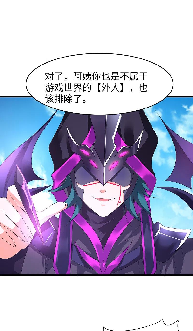 无敌学霸系统 第121话 陈晨，我要夺走你的一切！ 第24页