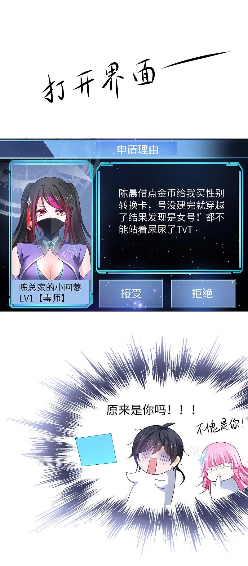 无敌学霸系统 第121话 陈晨，我要夺走你的一切！ 第8页