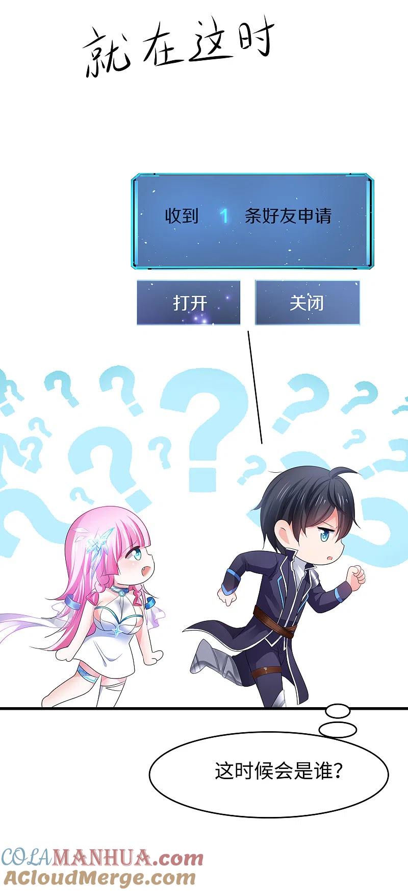 无敌学霸系统 第121话 陈晨，我要夺走你的一切！ 第7页