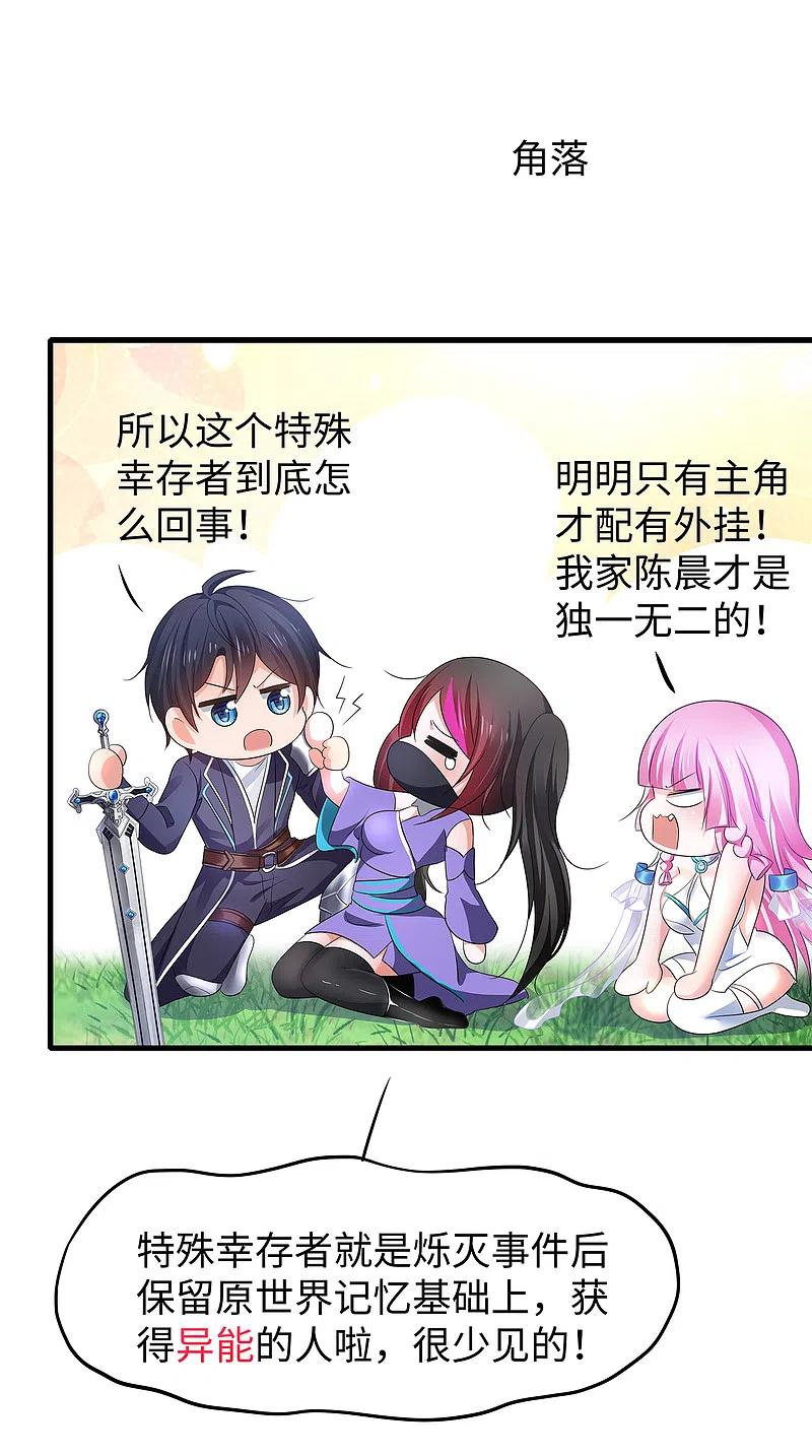 无敌学霸系统 第121话 陈晨，我要夺走你的一切！ 第20页