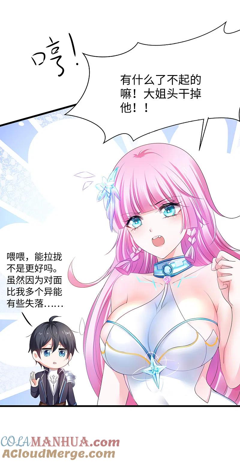 无敌学霸系统 第121话 陈晨，我要夺走你的一切！ 第21页
