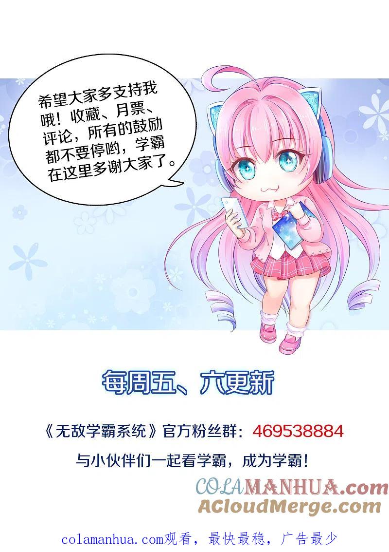无敌学霸系统 第121话 陈晨，我要夺走你的一切！ 第39页