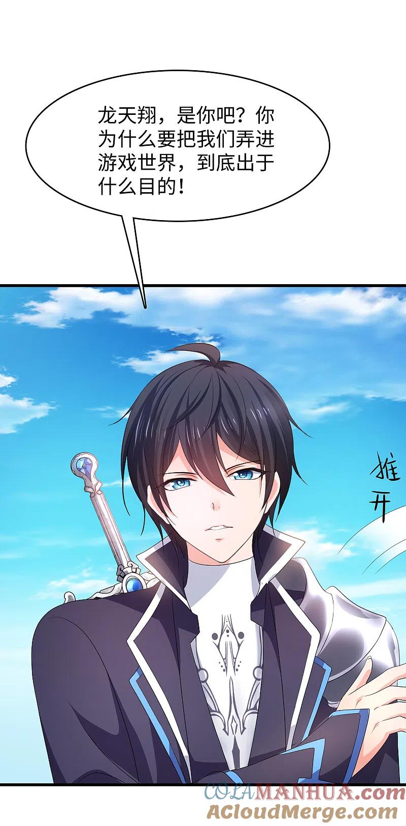 无敌学霸系统 第121话 陈晨，我要夺走你的一切！ 第33页