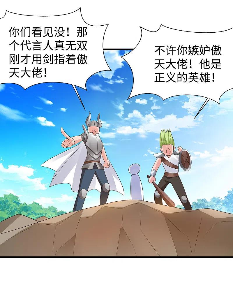 无敌学霸系统 第122话 欺负我妹子？找死！ 第21页