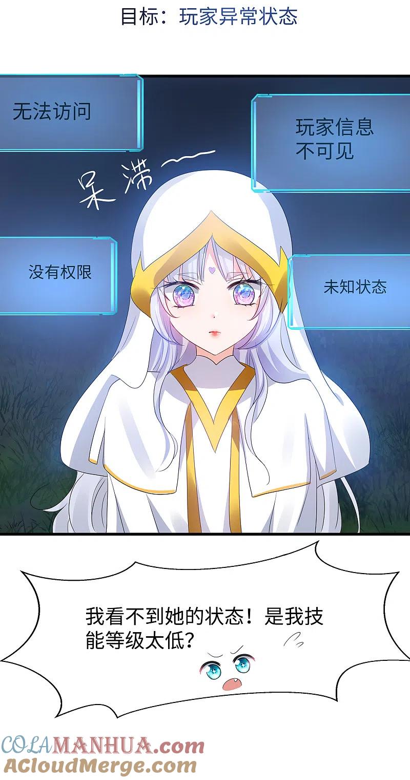 无敌学霸系统 第122话 欺负我妹子？找死！ 第4页