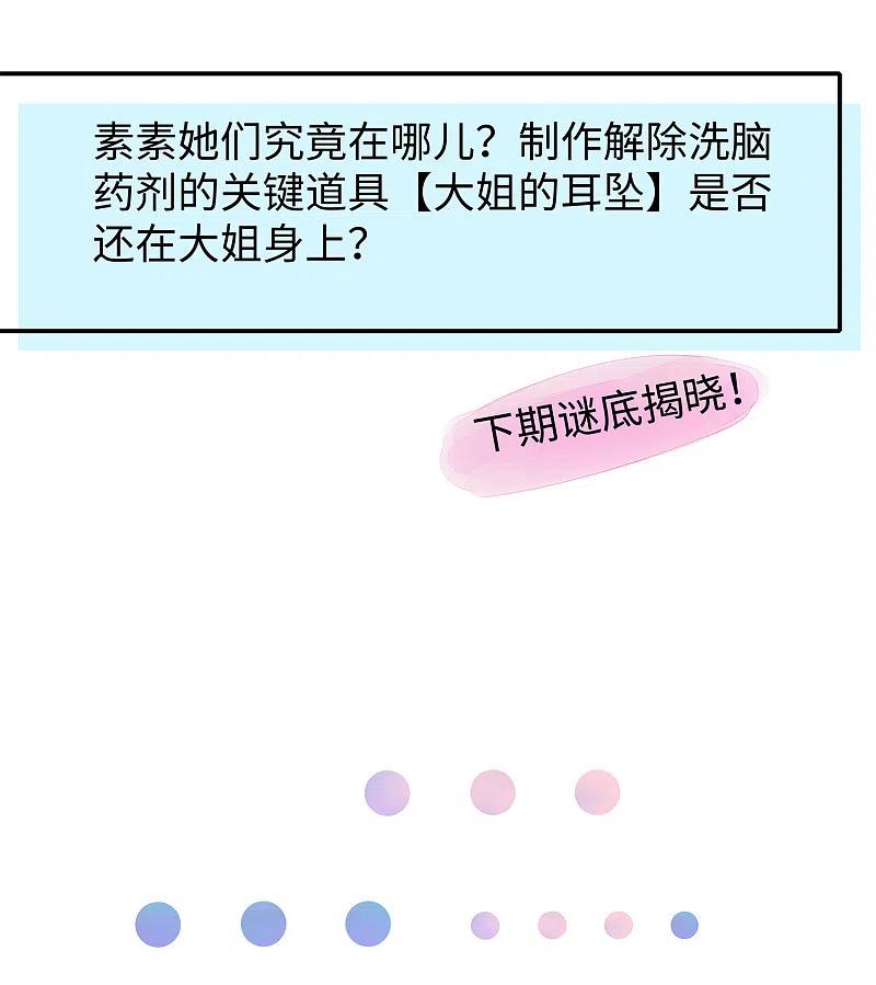无敌学霸系统 第122话 欺负我妹子？找死！ 第44页