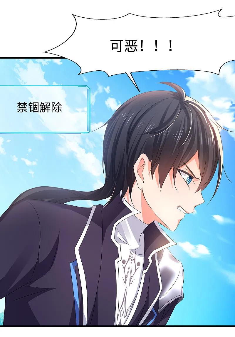 无敌学霸系统 第122话 欺负我妹子？找死！ 第27页