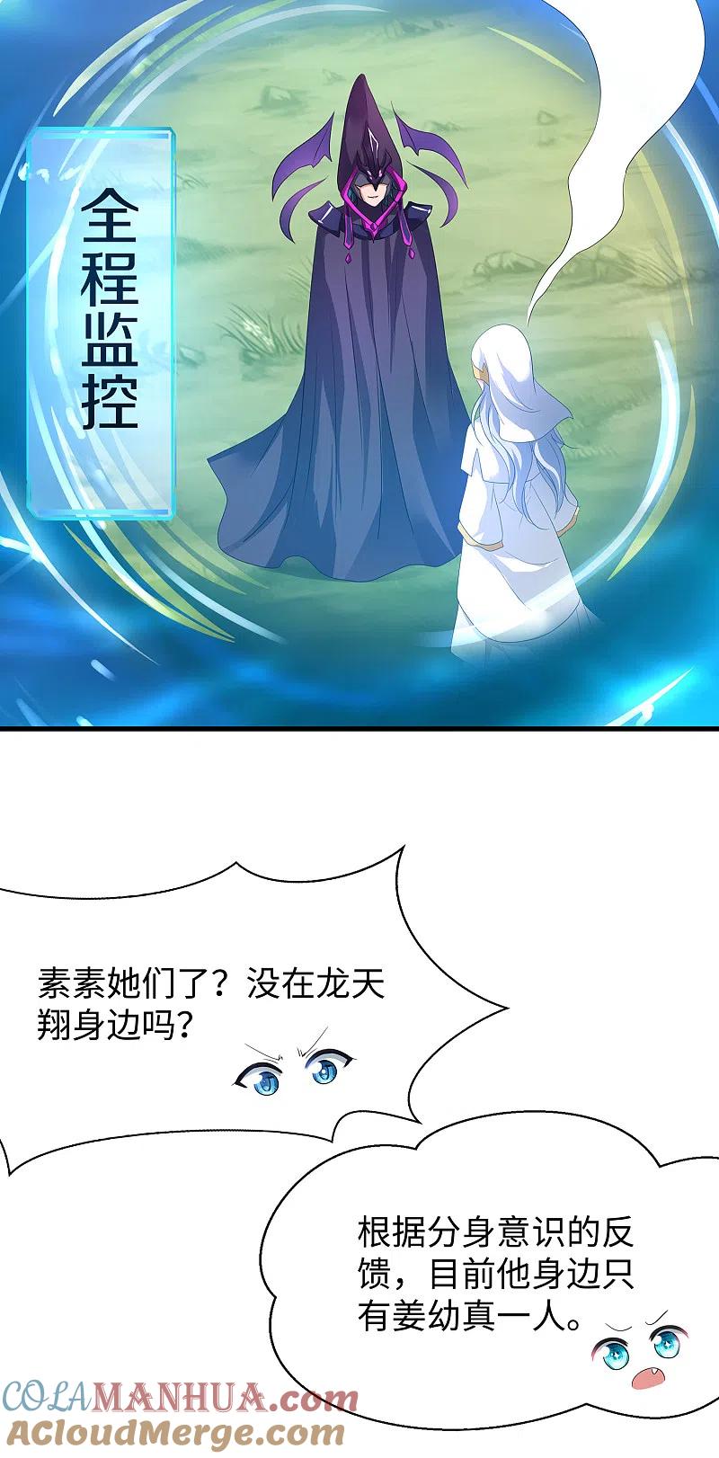 无敌学霸系统 第122话 欺负我妹子？找死！ 第31页
