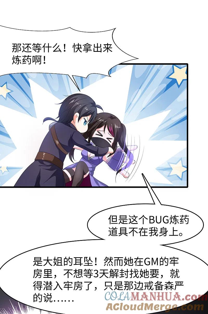 无敌学霸系统 第122话 欺负我妹子？找死！ 第37页