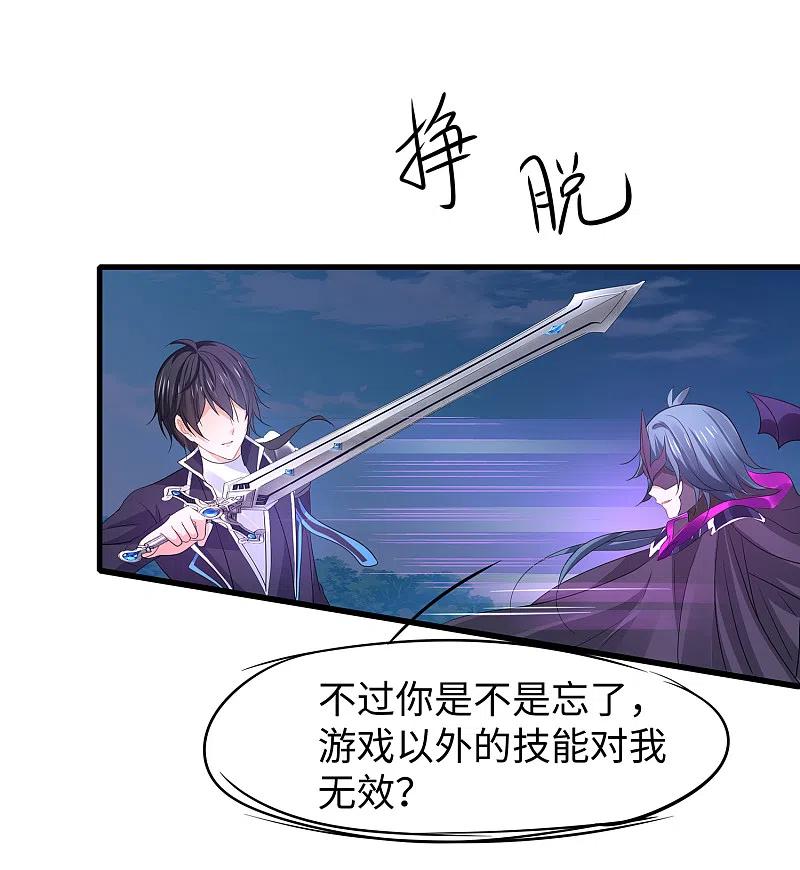 无敌学霸系统 第122话 欺负我妹子？找死！ 第11页