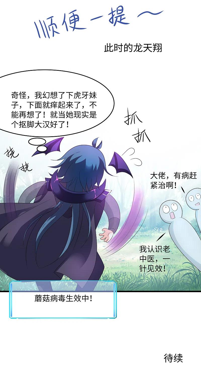 无敌学霸系统 第122话 欺负我妹子？找死！ 第45页