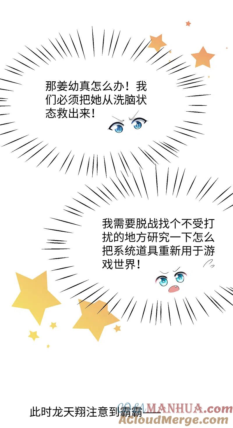 无敌学霸系统 第122话 欺负我妹子？找死！ 第16页