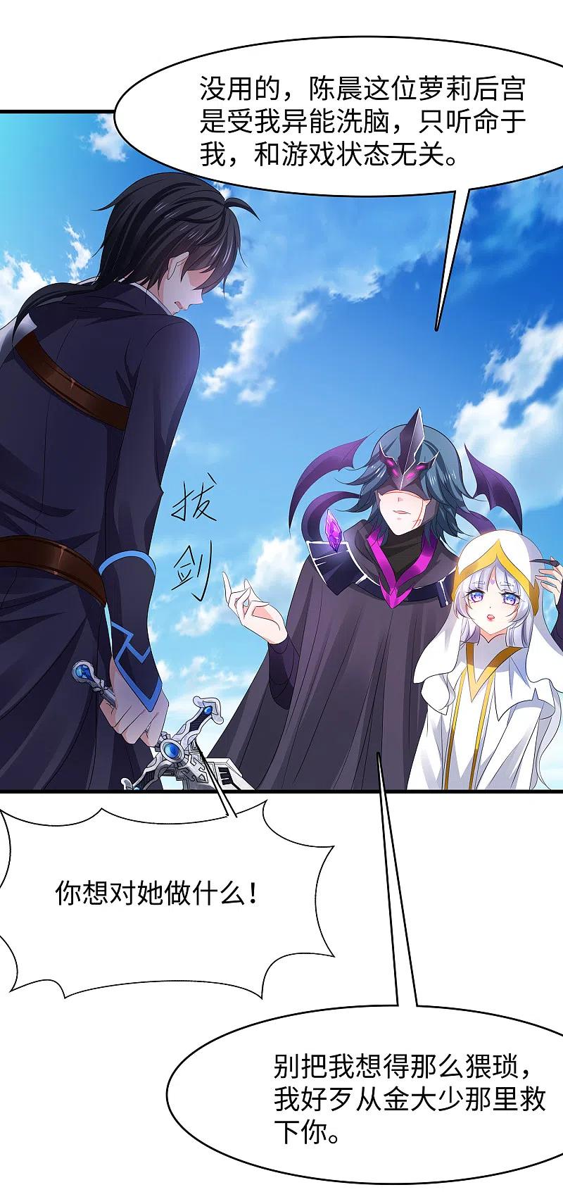无敌学霸系统 第122话 欺负我妹子？找死！ 第5页