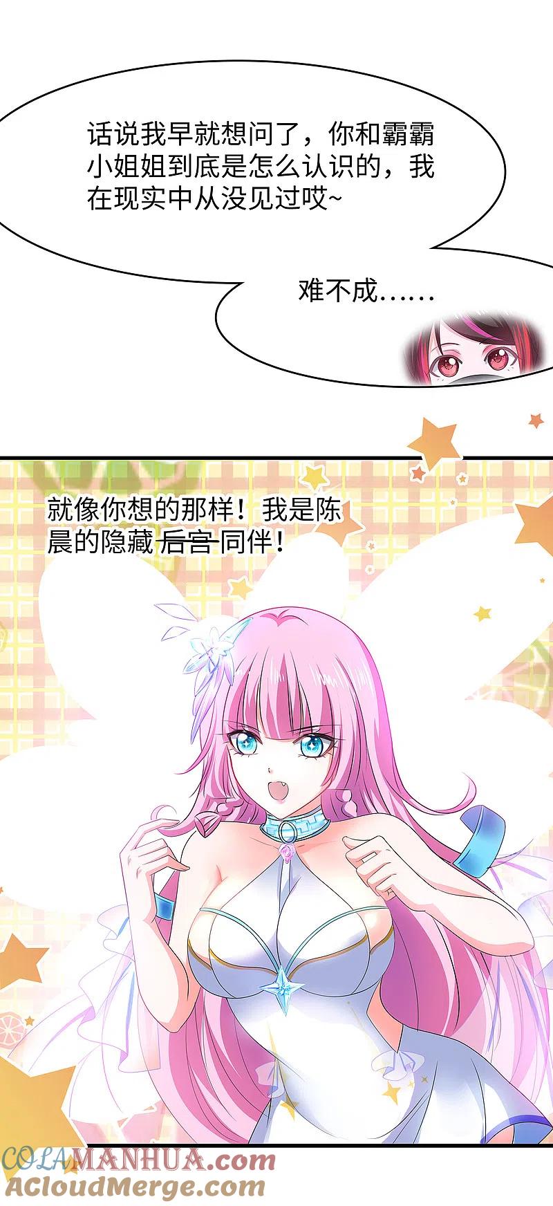 无敌学霸系统 第122话 欺负我妹子？找死！ 第40页
