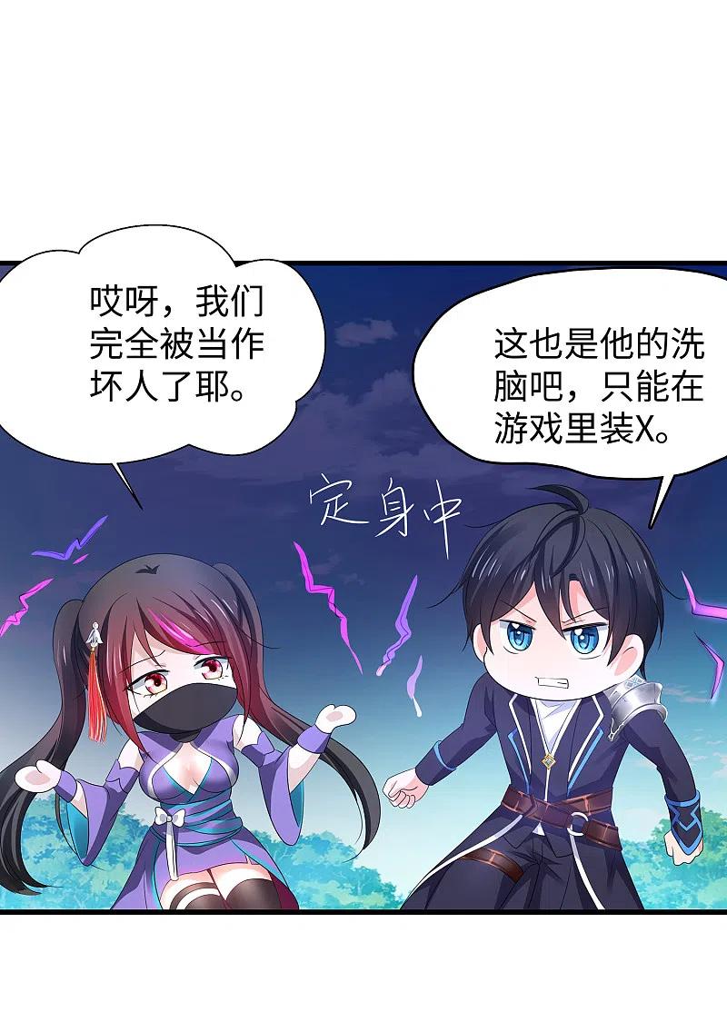 无敌学霸系统 第122话 欺负我妹子？找死！ 第23页