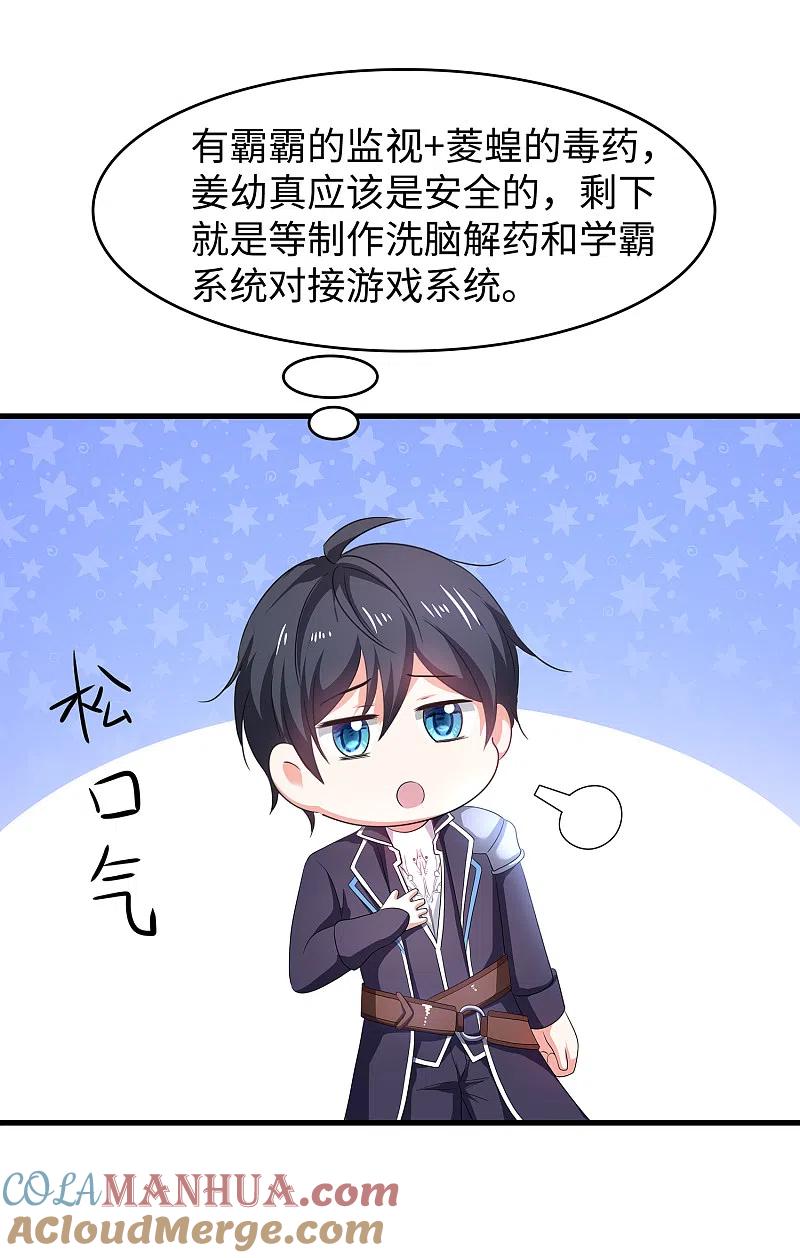 无敌学霸系统 第122话 欺负我妹子？找死！ 第43页