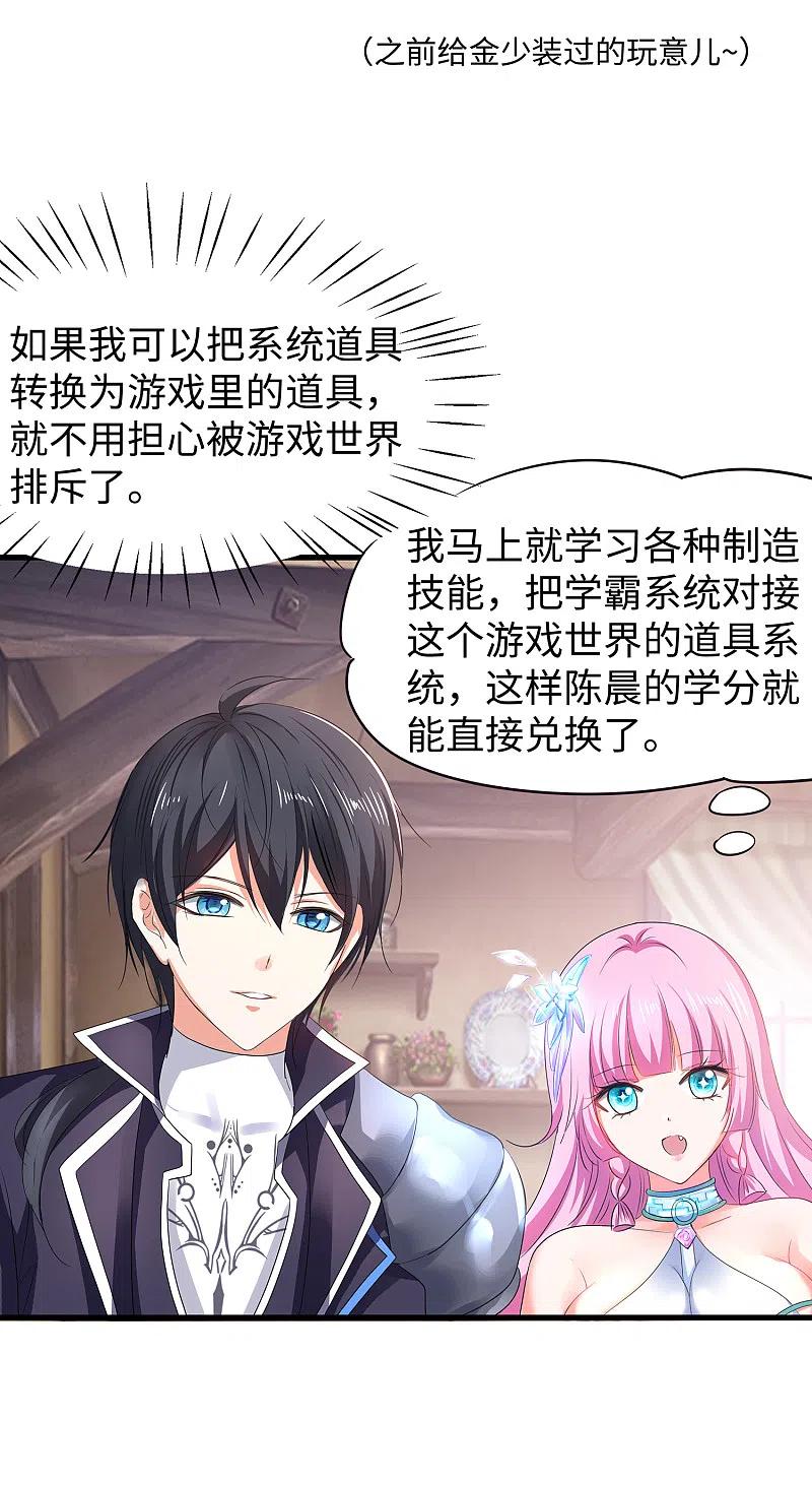 无敌学霸系统 第122话 欺负我妹子？找死！ 第35页