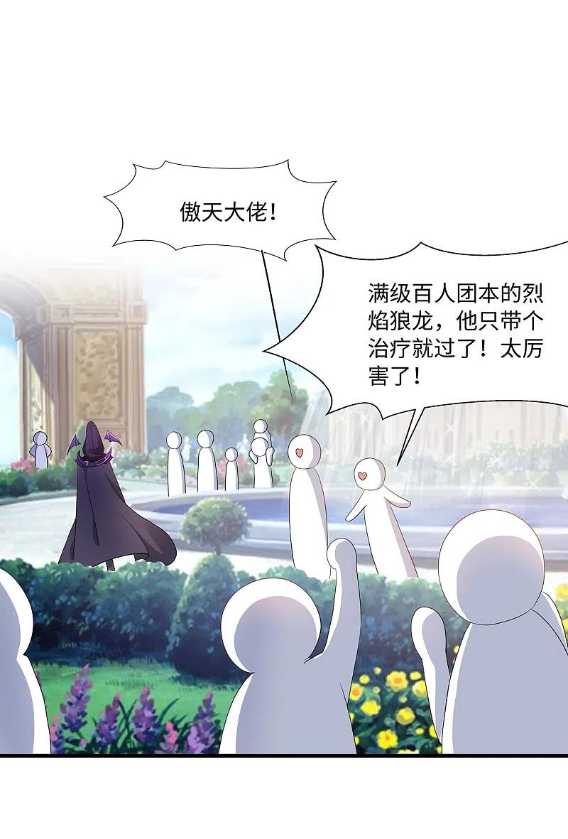 无敌学霸系统 第123话 纳尼！后宫集体叛变？！ 第36页