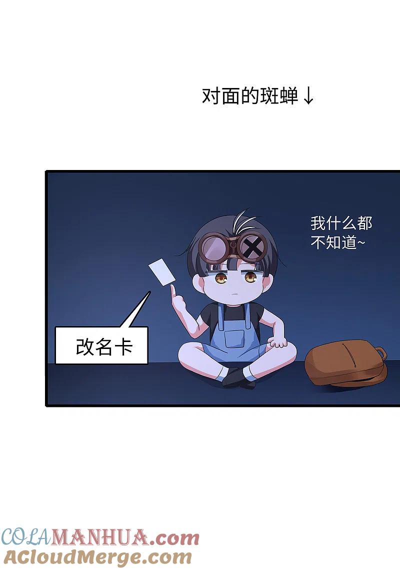 无敌学霸系统 第123话 纳尼！后宫集体叛变？！ 第25页