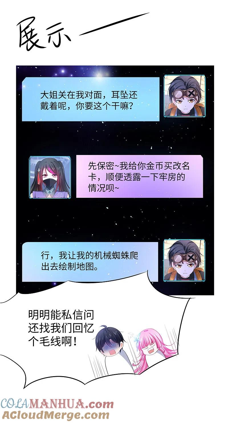 无敌学霸系统 第123话 纳尼！后宫集体叛变？！ 第7页
