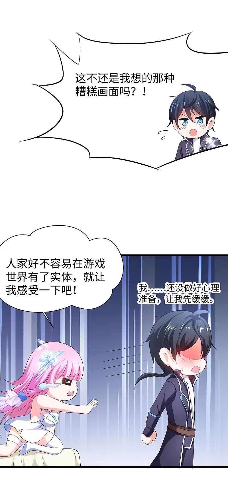 无敌学霸系统 第123话 纳尼！后宫集体叛变？！ 第12页