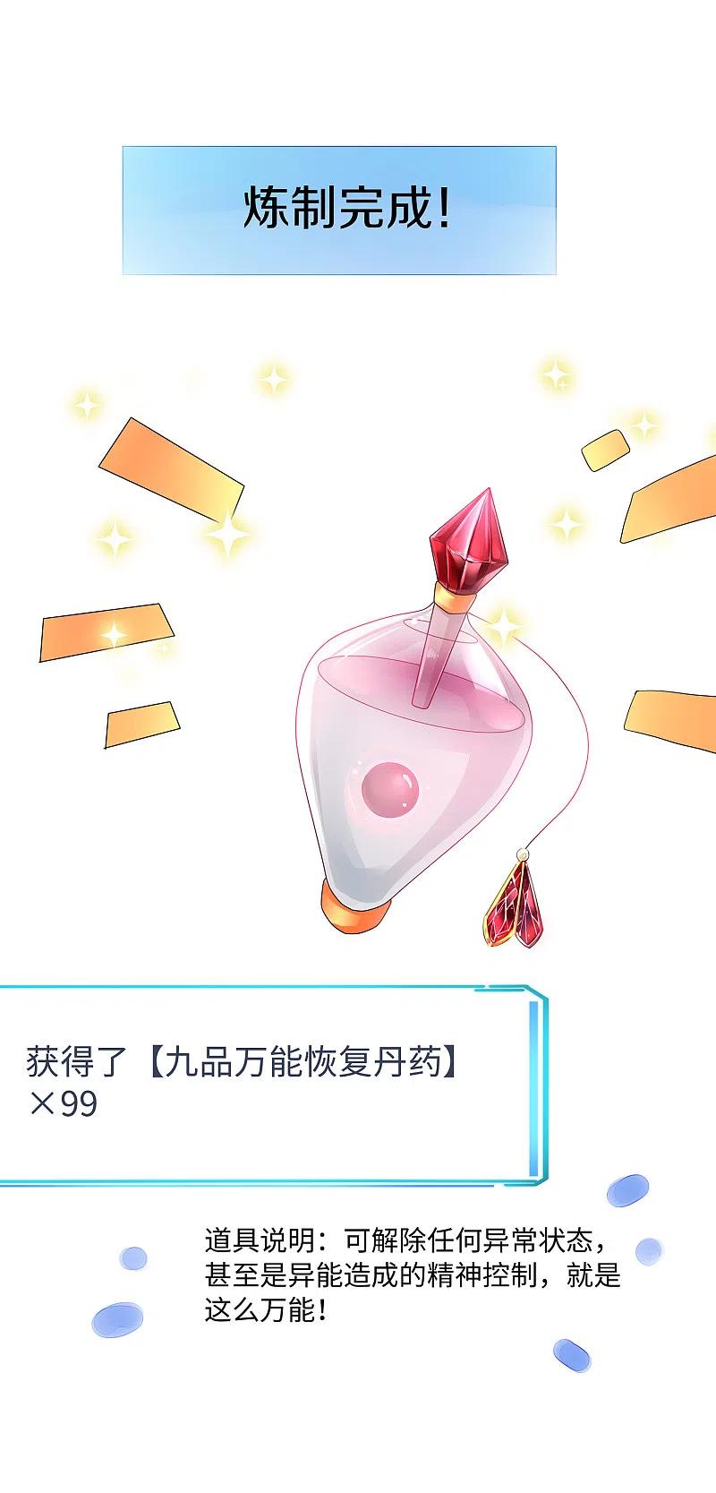 无敌学霸系统 第123话 纳尼！后宫集体叛变？！ 第28页